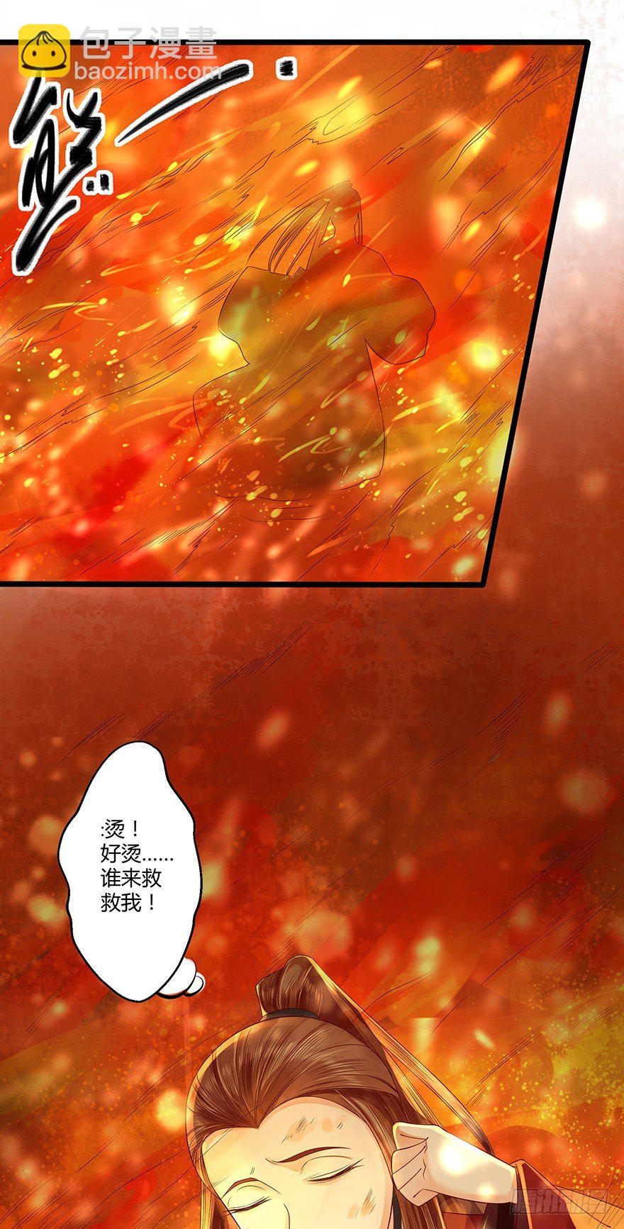 《我的异界男友们》好烫……谁来救我！ 第12页