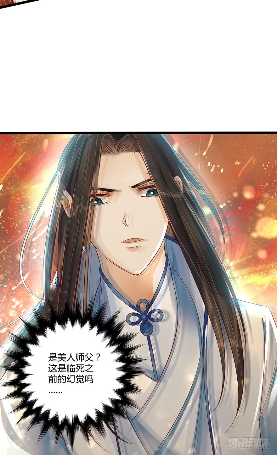 《我的异界男友们》好烫……谁来救我！ 第17页