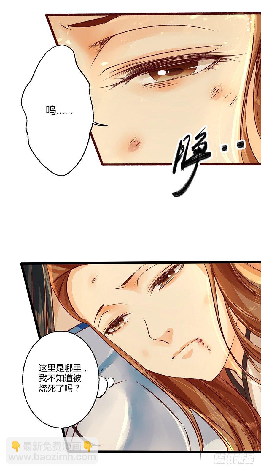 《我的异界男友们》好烫……谁来救我！ 第23页