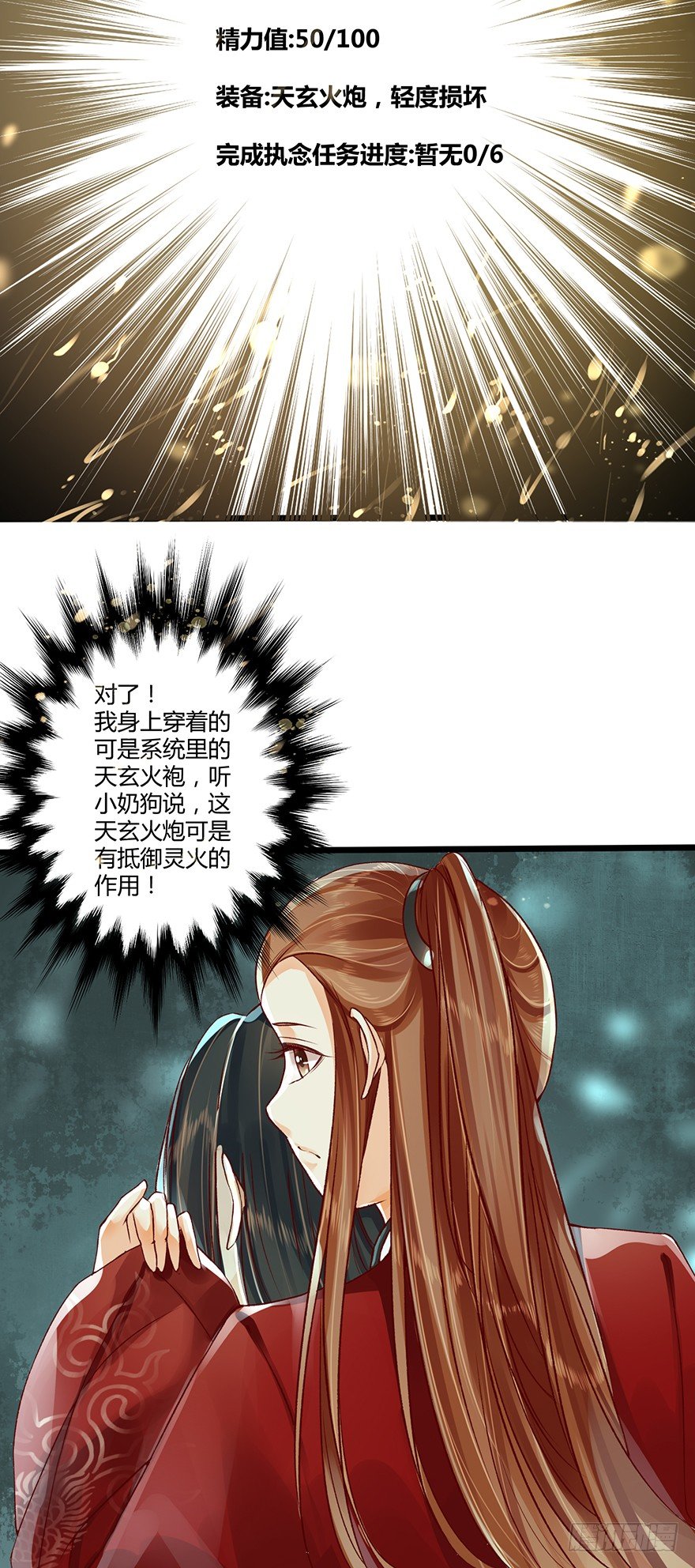 《我的异界男友们》好烫……谁来救我！ 第25页