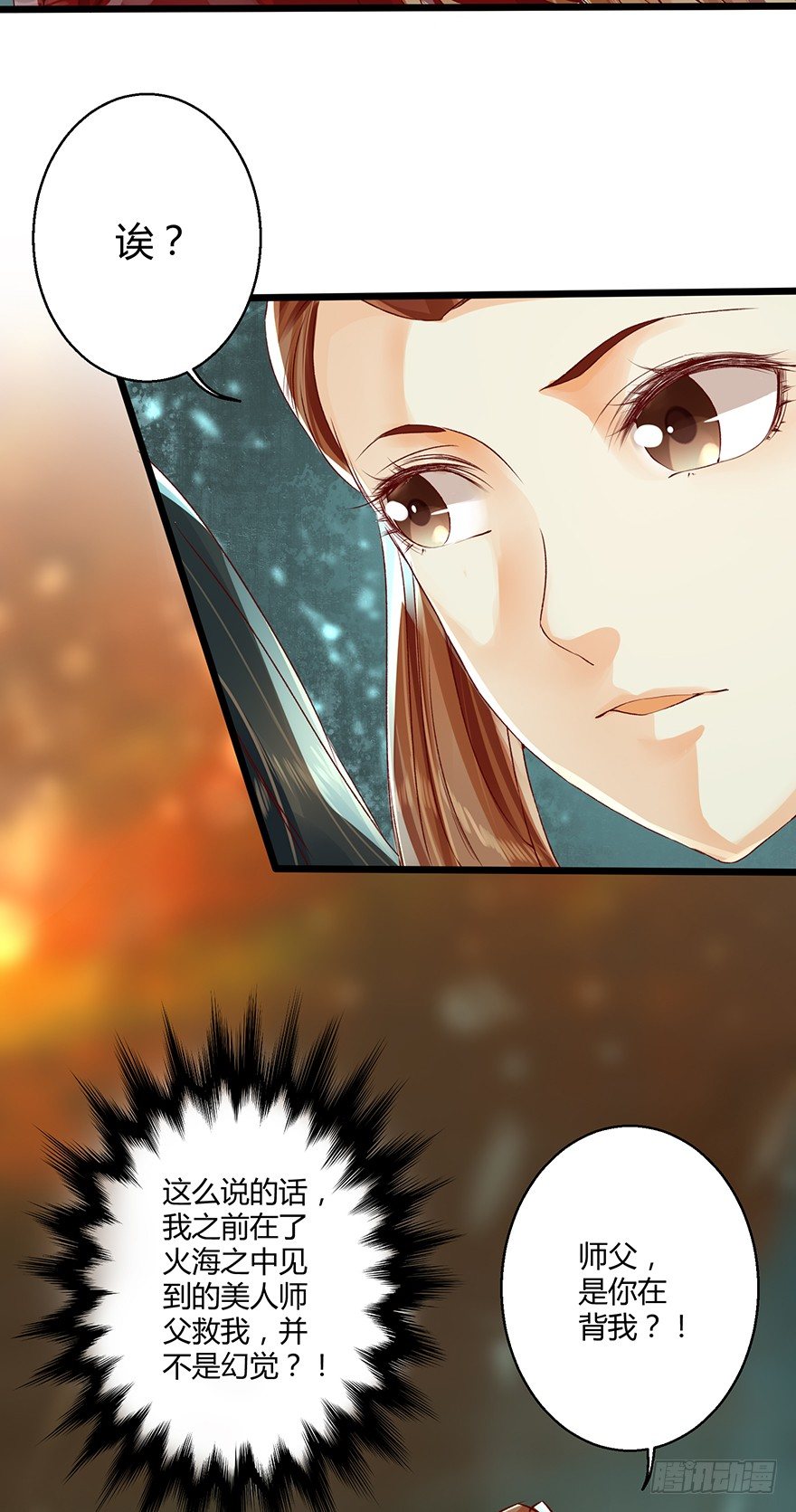 《我的异界男友们》好烫……谁来救我！ 第26页