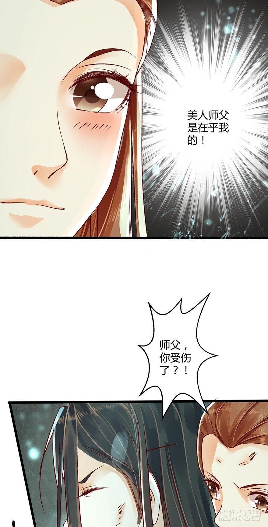 《我的异界男友们》好烫……谁来救我！ 第28页
