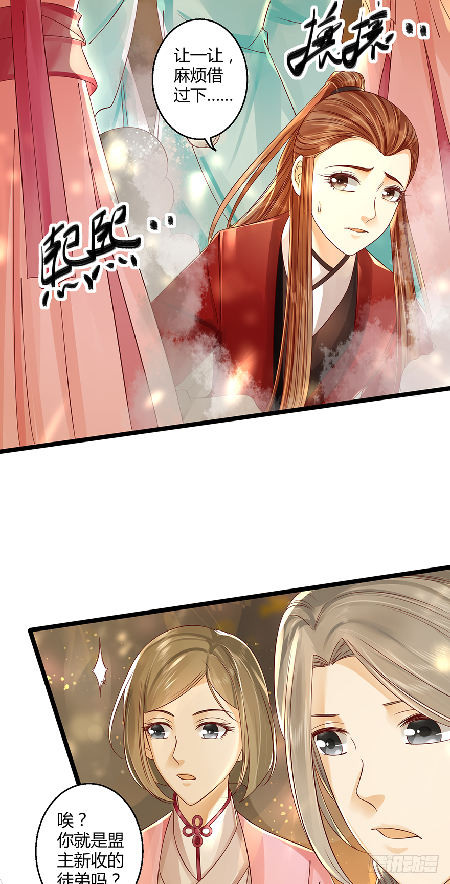 《我的异界男友们》难道是传说中的“公主抱”！？ 第18页