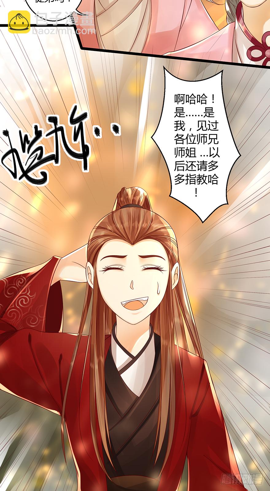 《我的异界男友们》难道是传说中的“公主抱”！？ 第19页