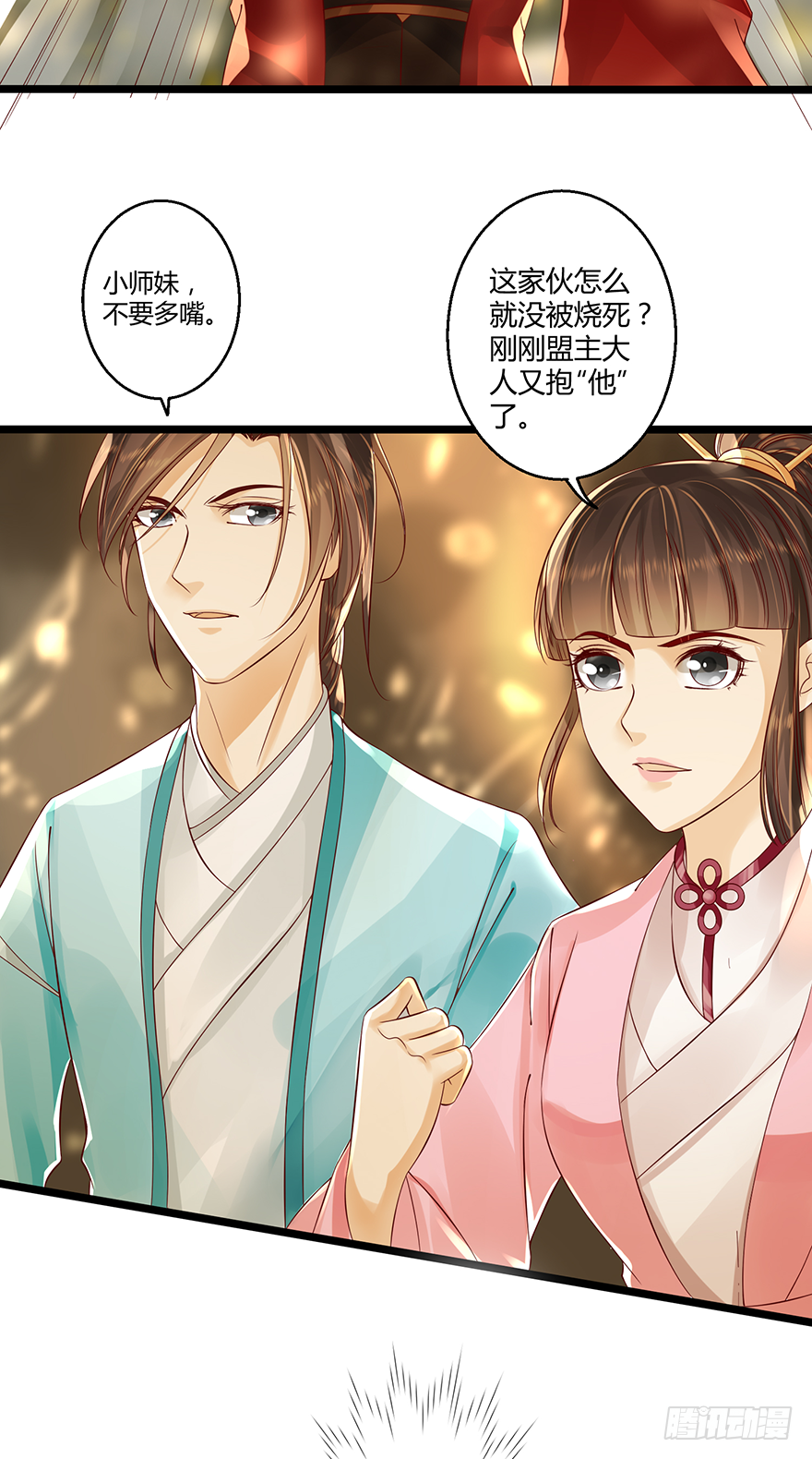 《我的异界男友们》难道是传说中的“公主抱”！？ 第20页