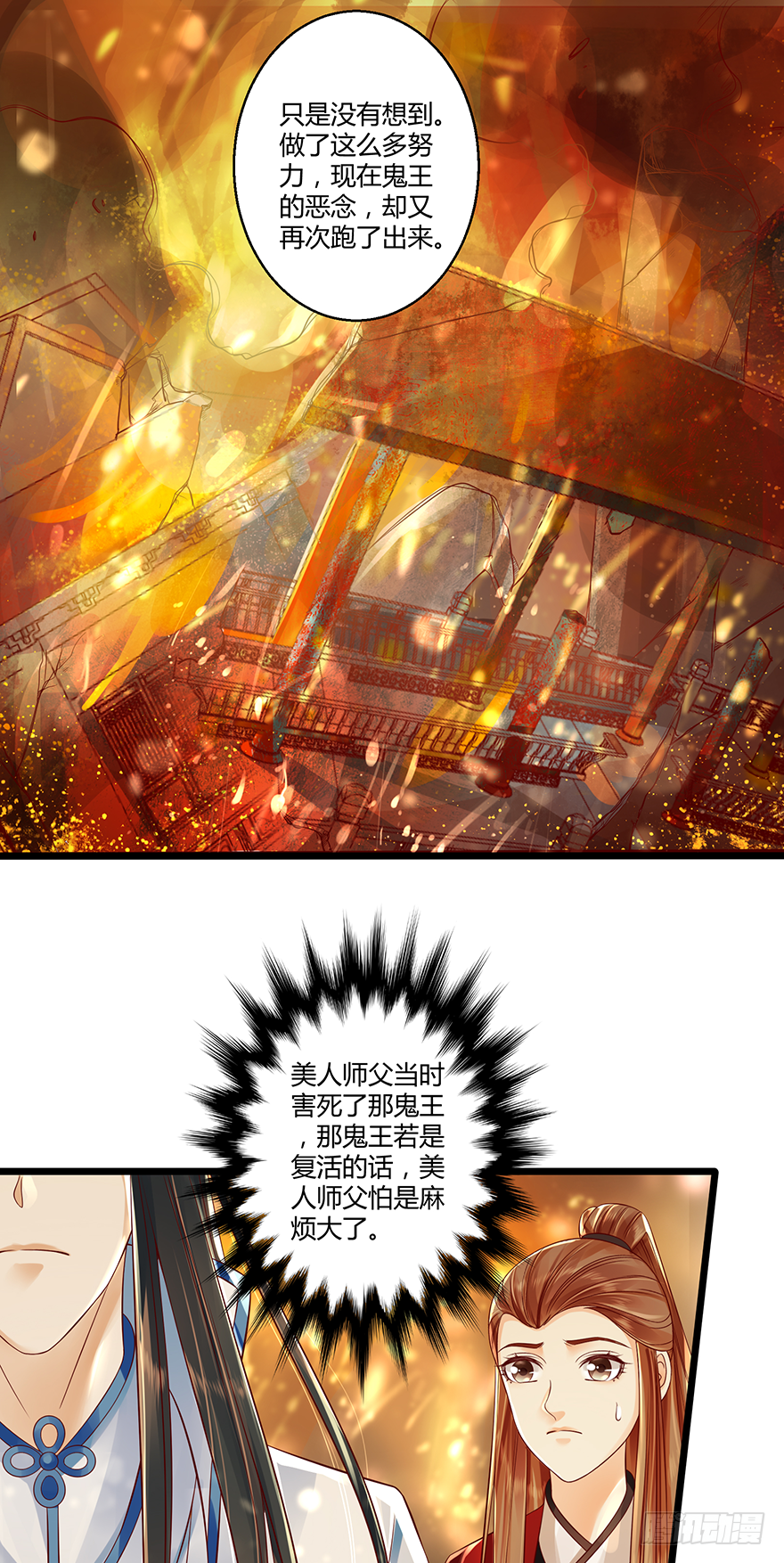 《我的异界男友们》难道是传说中的“公主抱”！？ 第33页