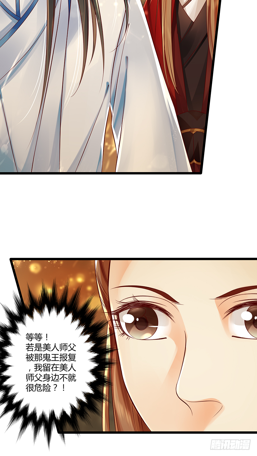 《我的异界男友们》难道是传说中的“公主抱”！？ 第34页