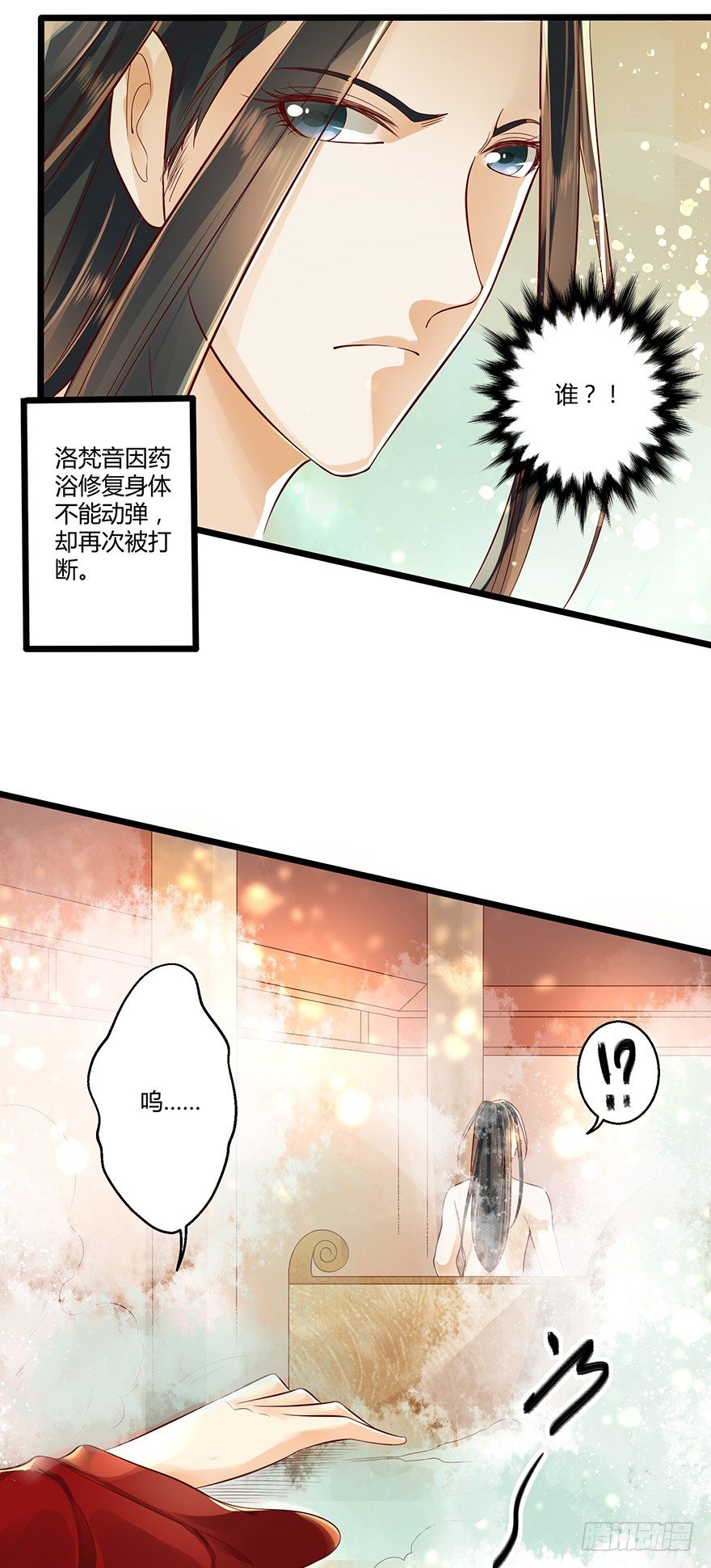 《我的异界男友们》完了……被发现了！ 第15页