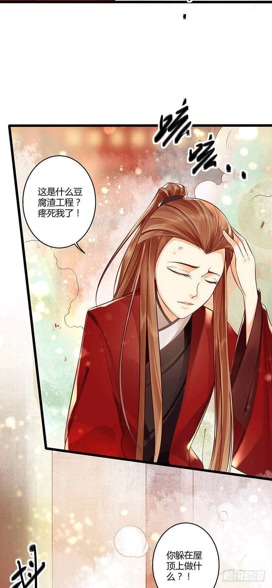 《我的异界男友们》完了……被发现了！ 第16页