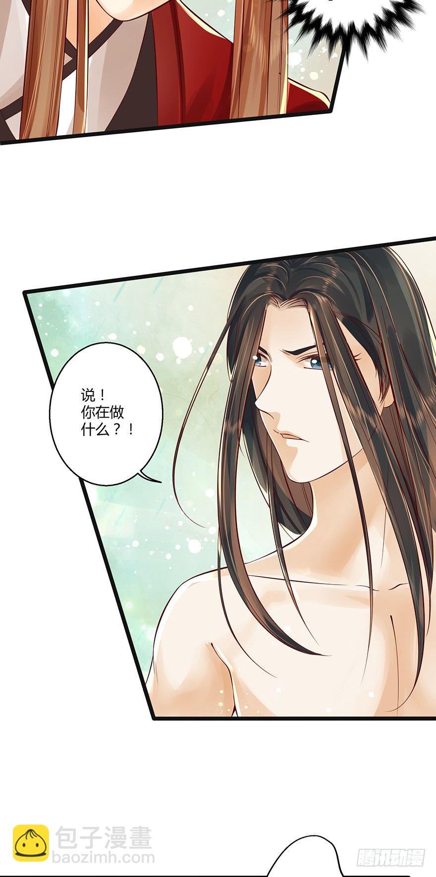《我的异界男友们》完了……被发现了！ 第18页