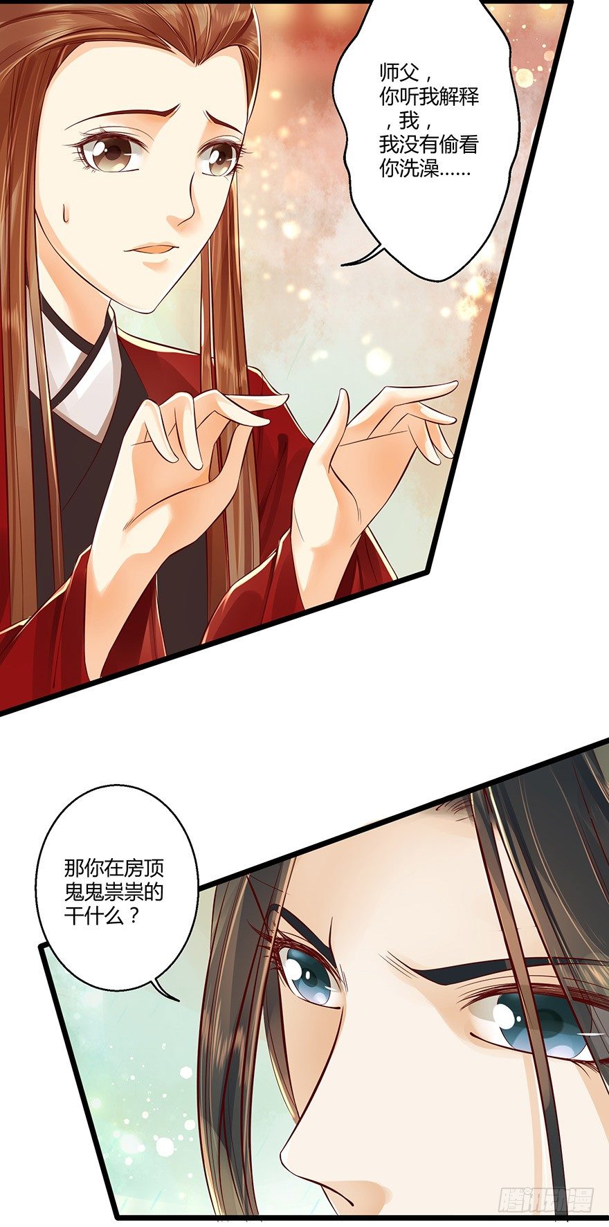 《我的异界男友们》完了……被发现了！ 第19页