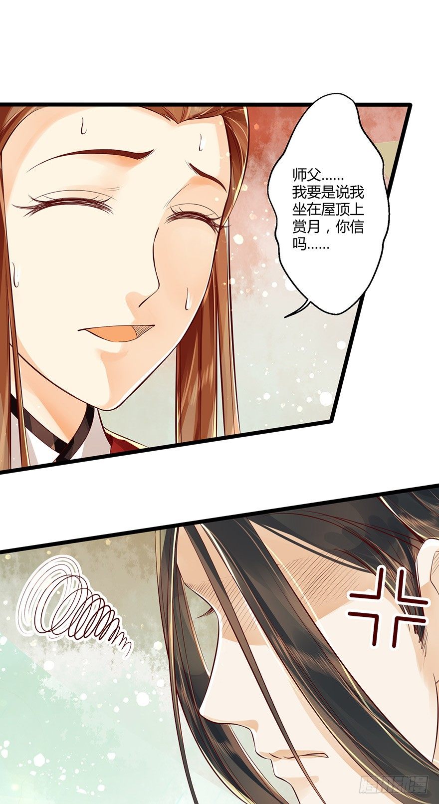 《我的异界男友们》完了……被发现了！ 第20页