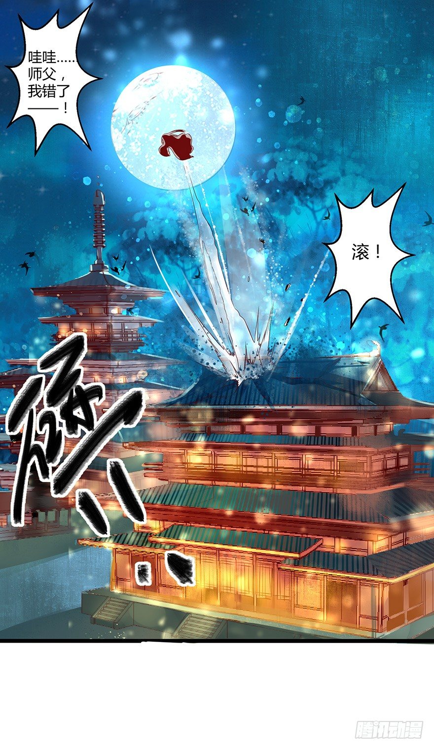 《我的异界男友们》完了……被发现了！ 第21页