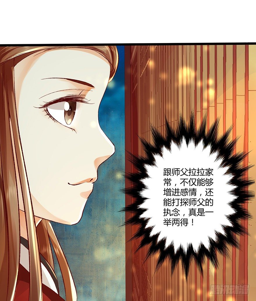 《我的异界男友们》完了……被发现了！ 第3页