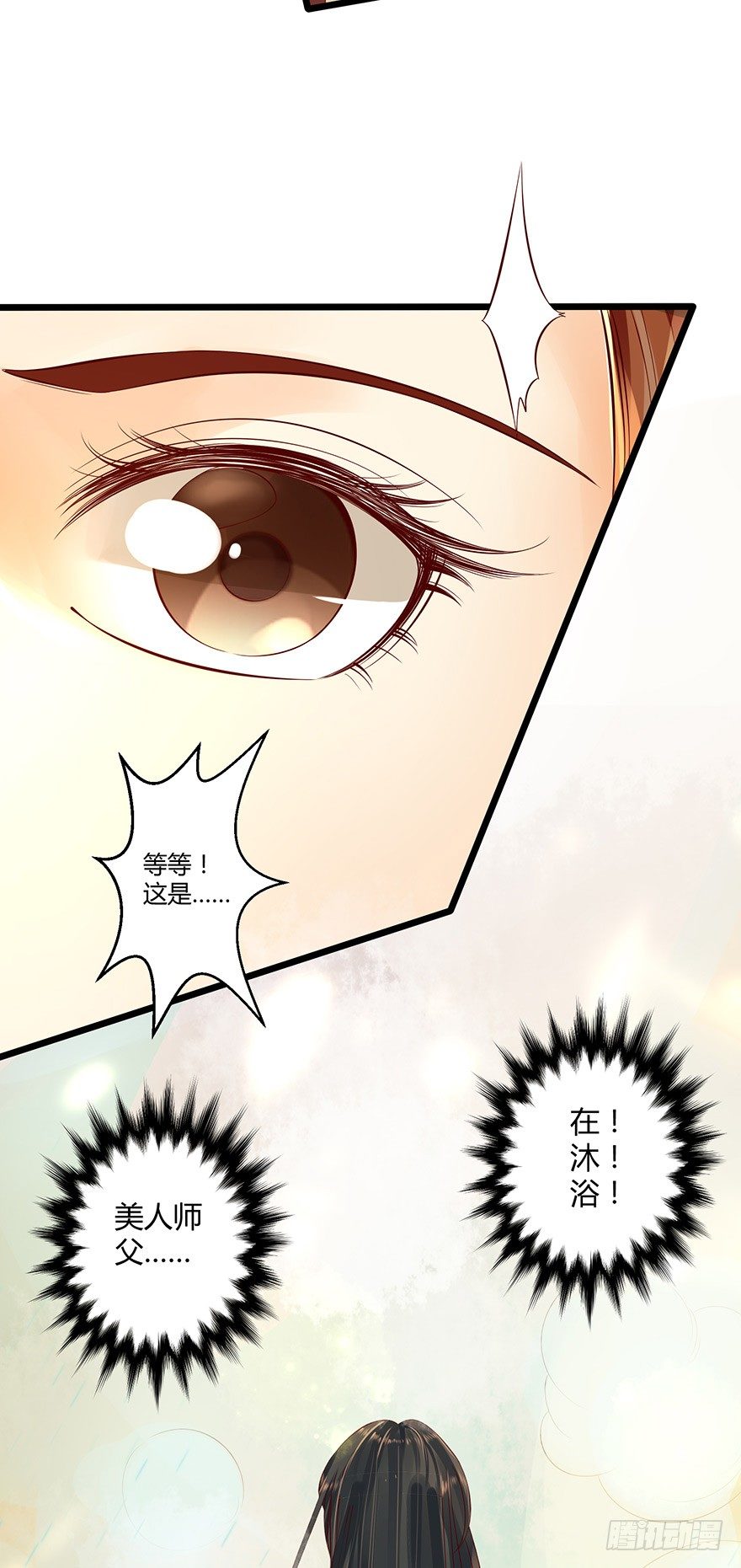 《我的异界男友们》完了……被发现了！ 第6页