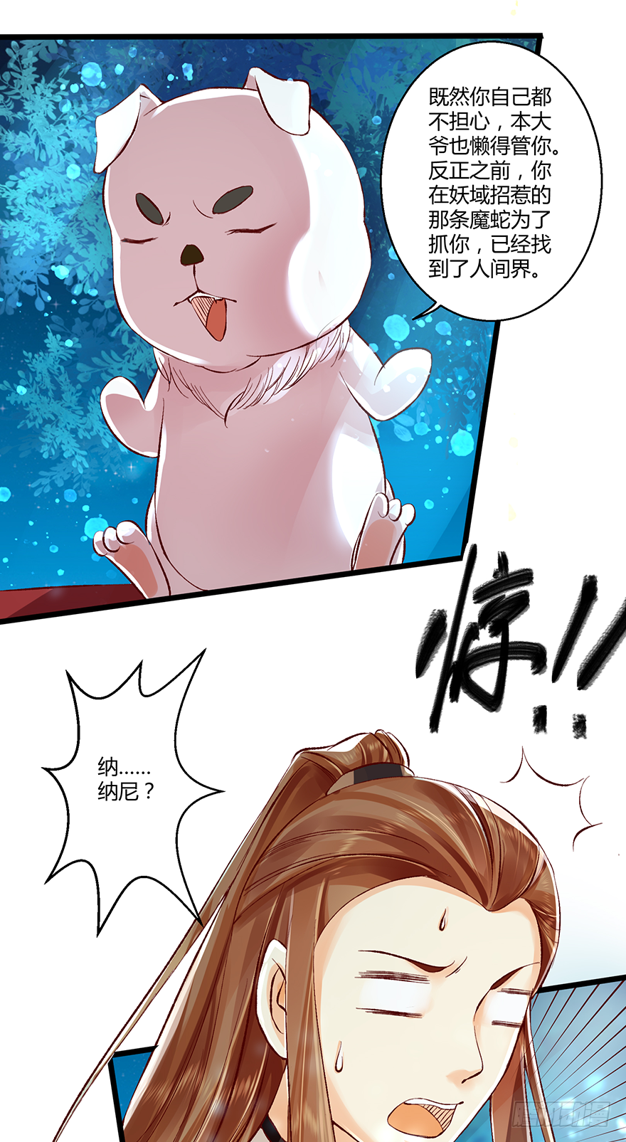 《我的异界男友们》身份不能暴露！ 第14页