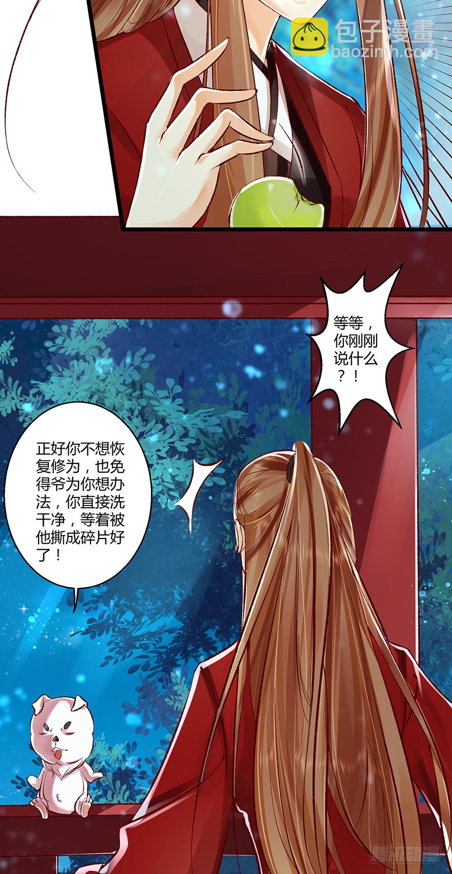 《我的异界男友们》身份不能暴露！ 第15页