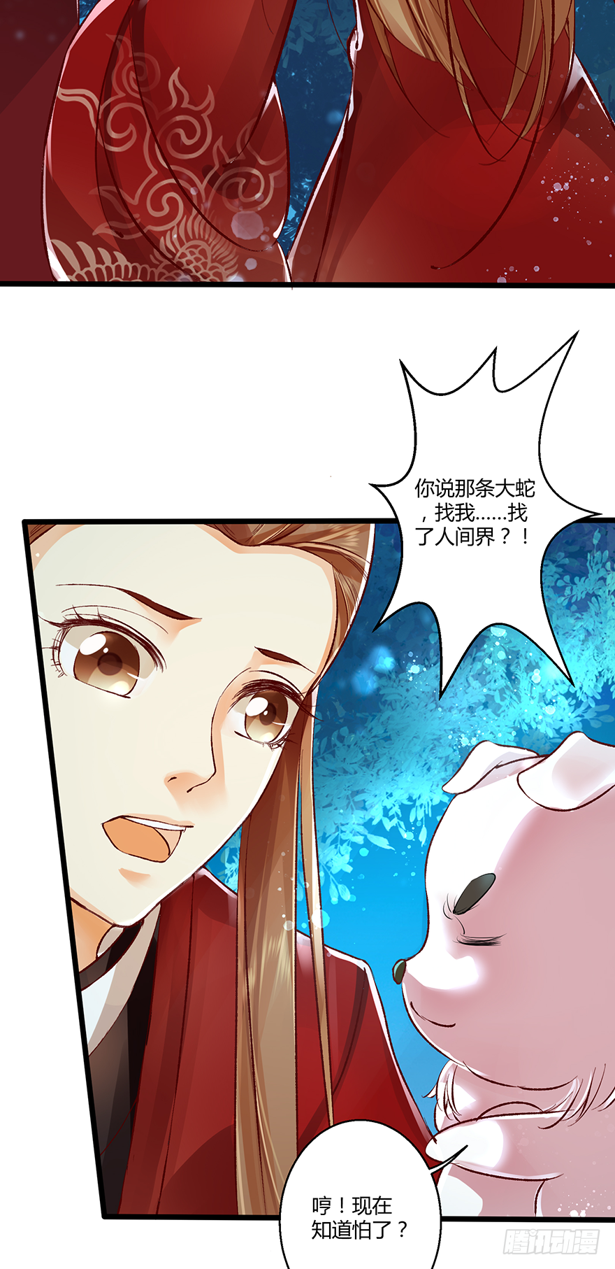 《我的异界男友们》身份不能暴露！ 第16页