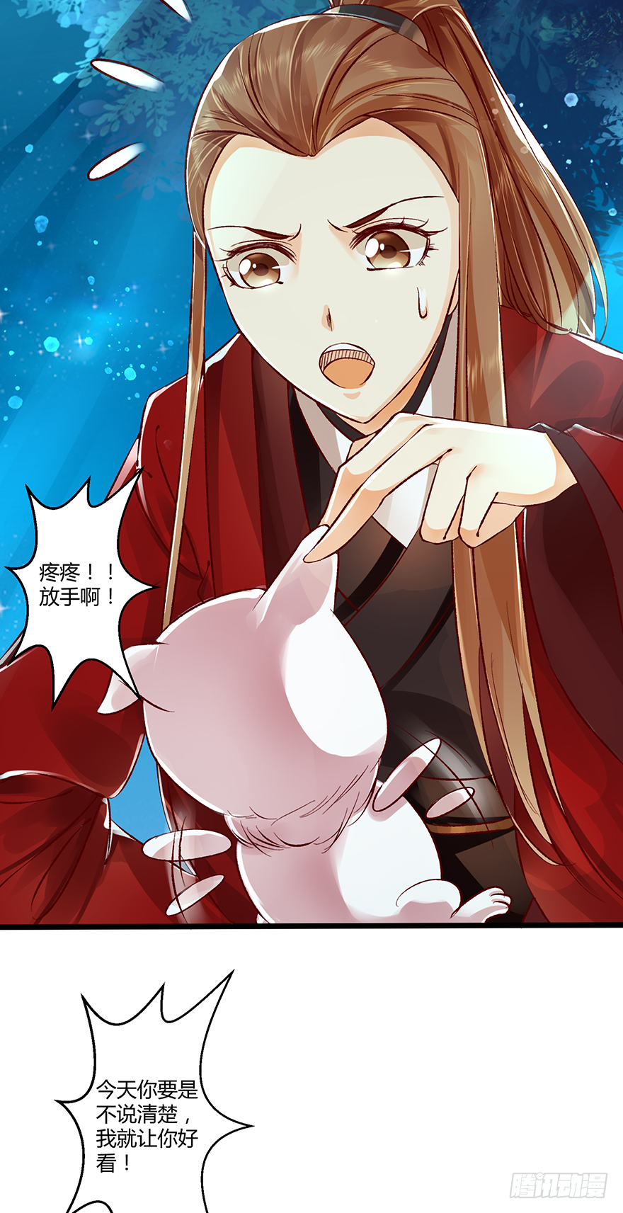 《我的异界男友们》身份不能暴露！ 第18页