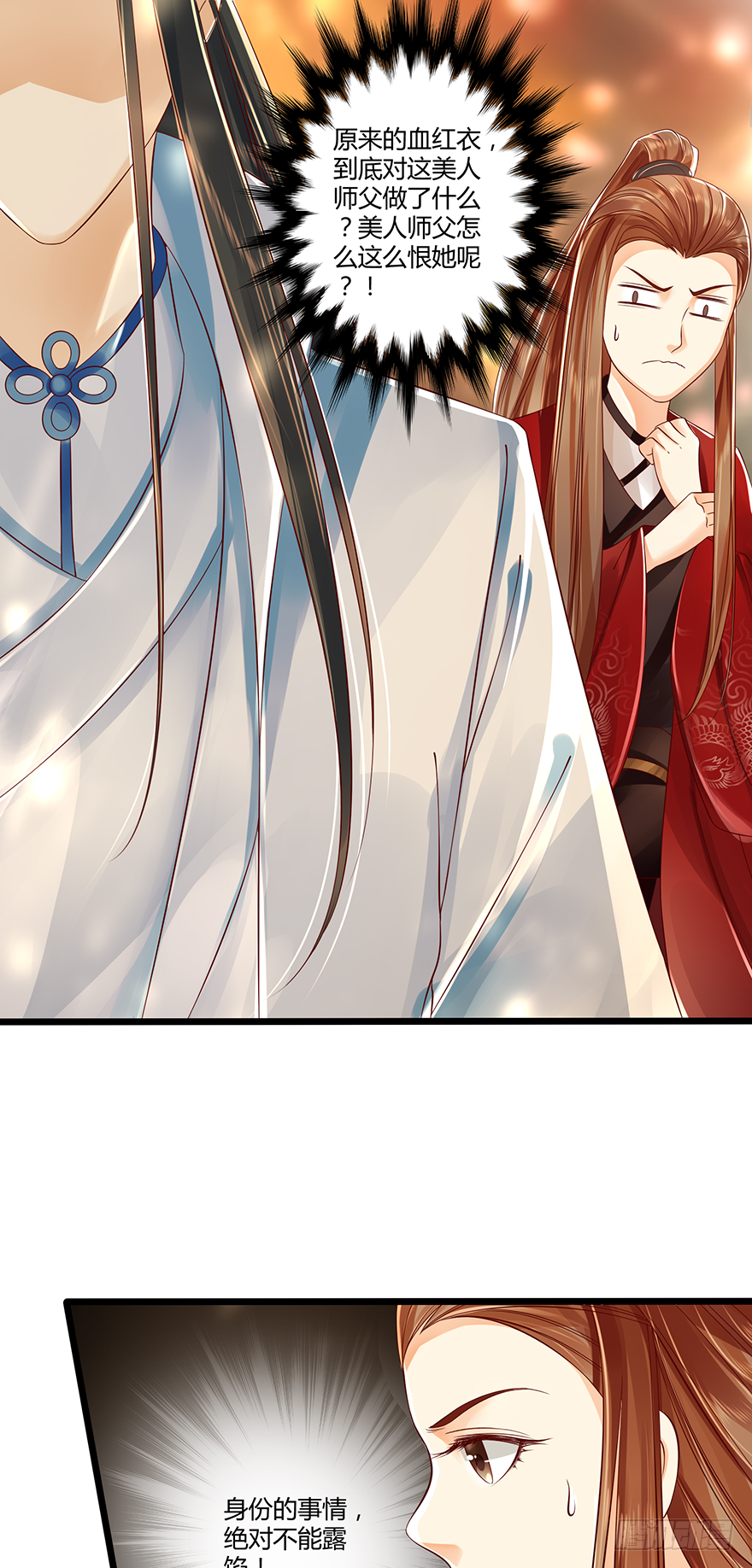 《我的异界男友们》身份不能暴露！ 第8页