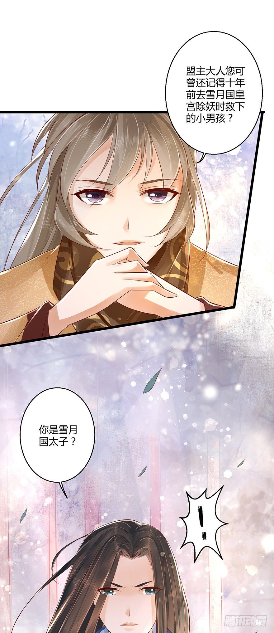 《我的异界男友们》雪月国太子一同前往医仙谷！ 第10页