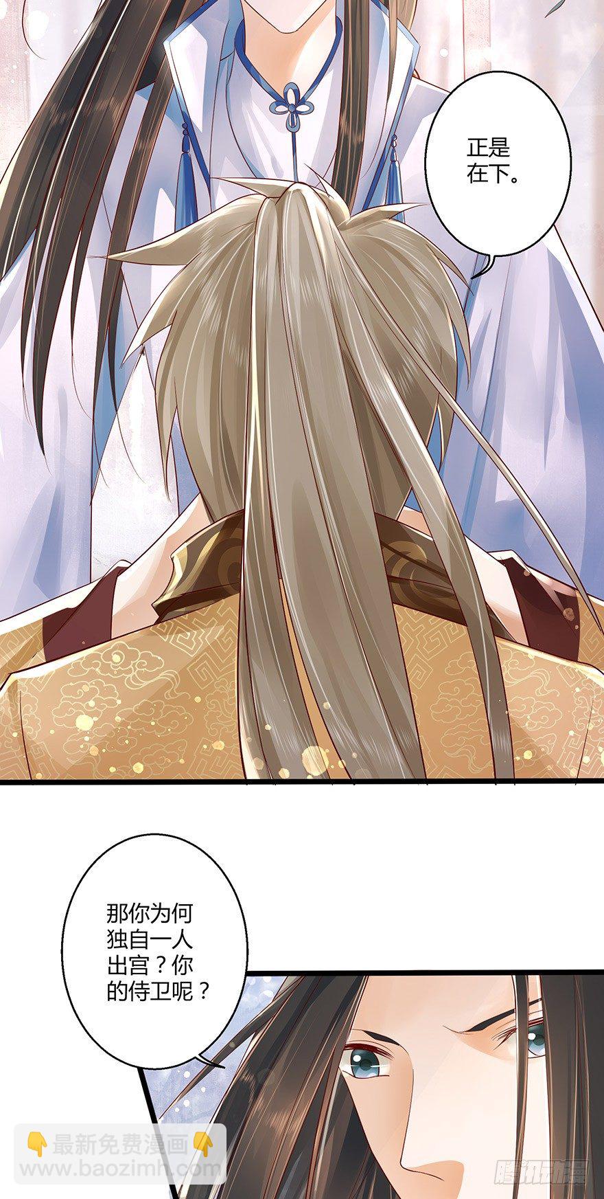 《我的异界男友们》雪月国太子一同前往医仙谷！ 第11页