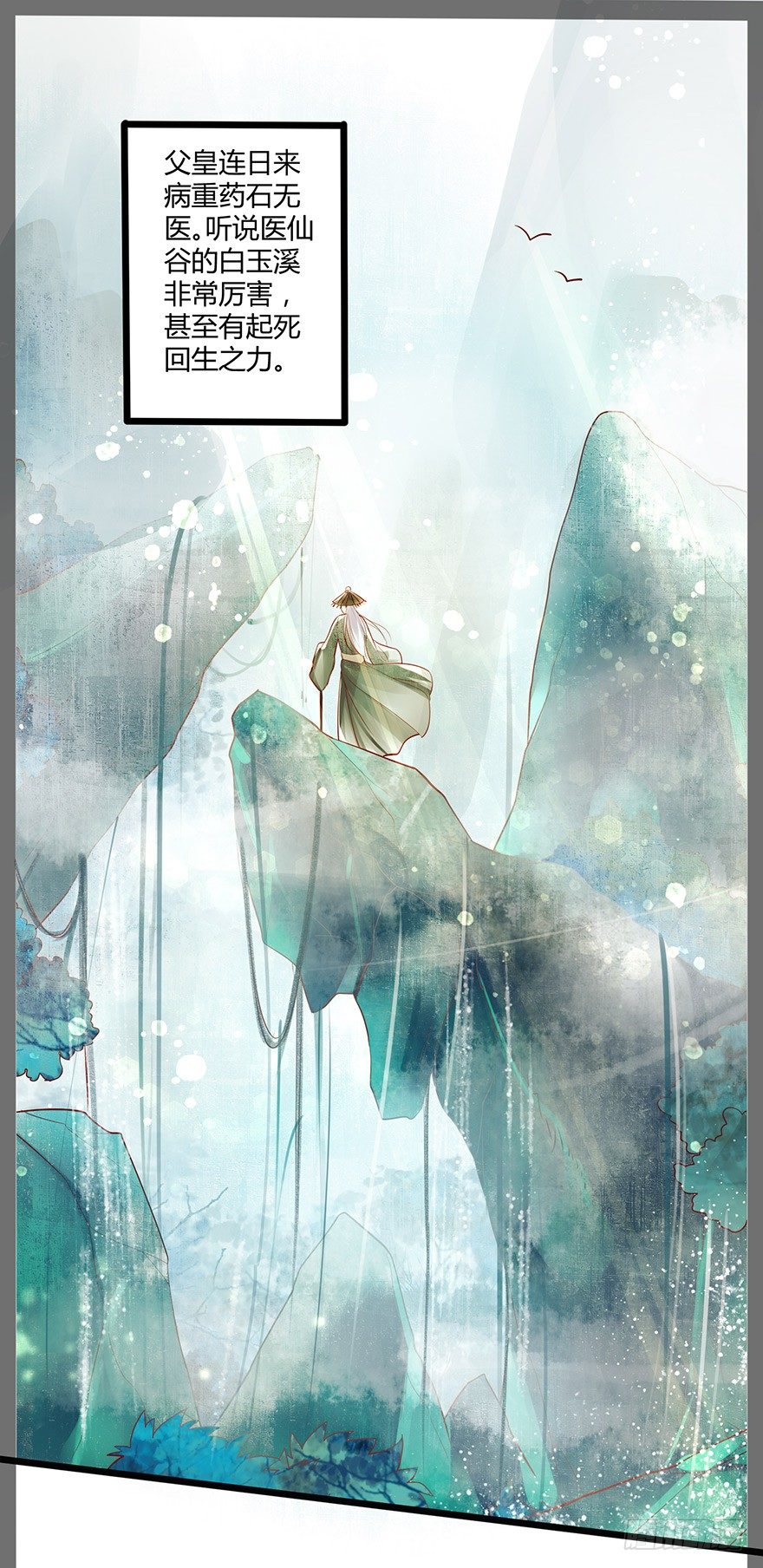 《我的异界男友们》雪月国太子一同前往医仙谷！ 第13页