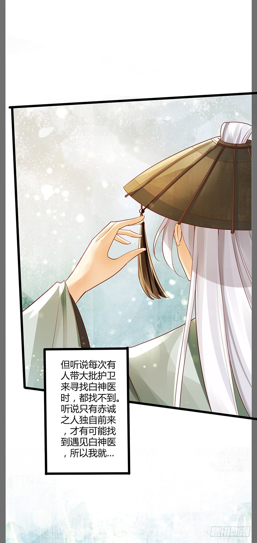 《我的异界男友们》雪月国太子一同前往医仙谷！ 第14页