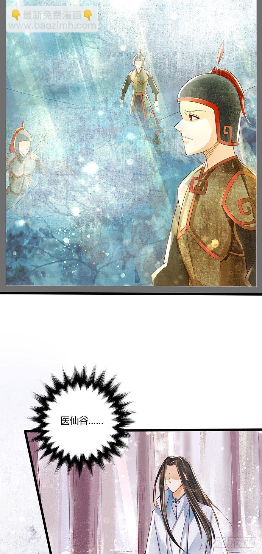 《我的异界男友们》雪月国太子一同前往医仙谷！ 第15页
