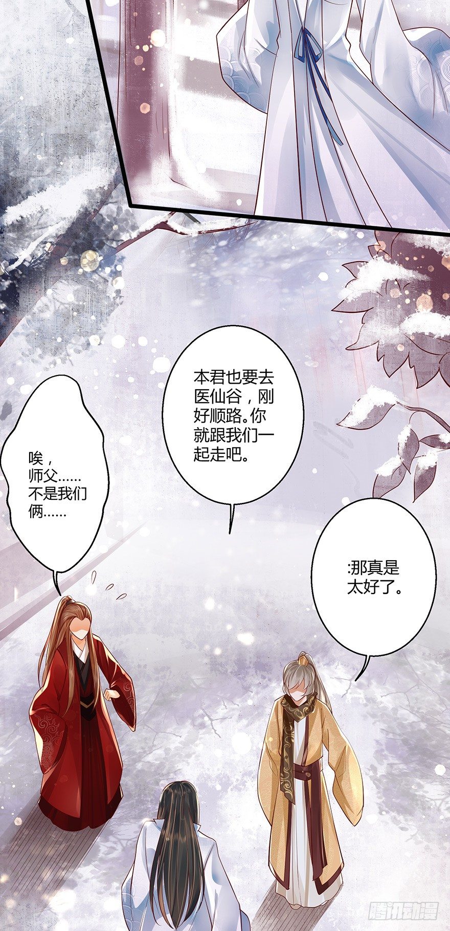 《我的异界男友们》雪月国太子一同前往医仙谷！ 第16页