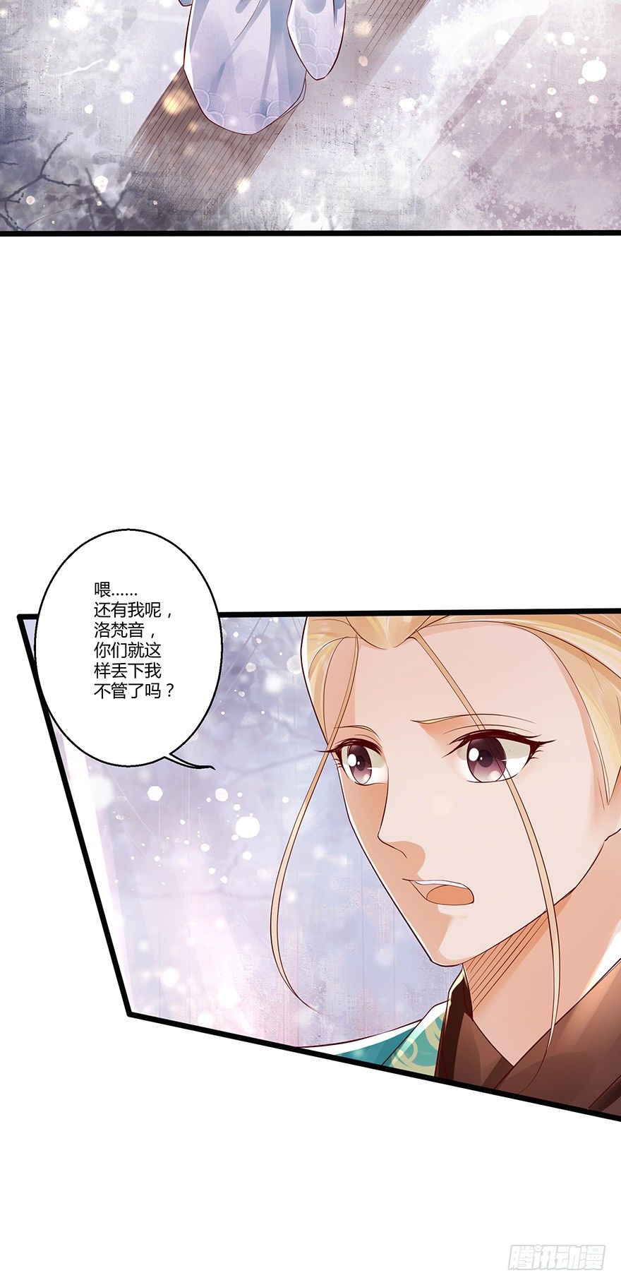 《我的异界男友们》雪月国太子一同前往医仙谷！ 第17页