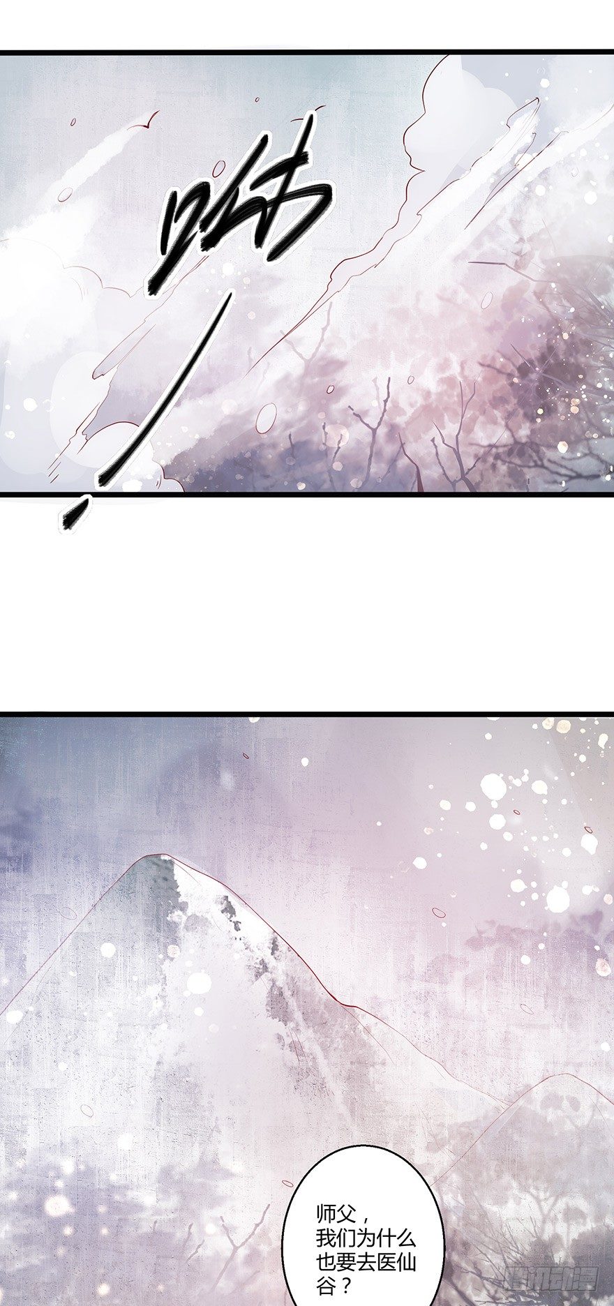 《我的异界男友们》雪月国太子一同前往医仙谷！ 第19页