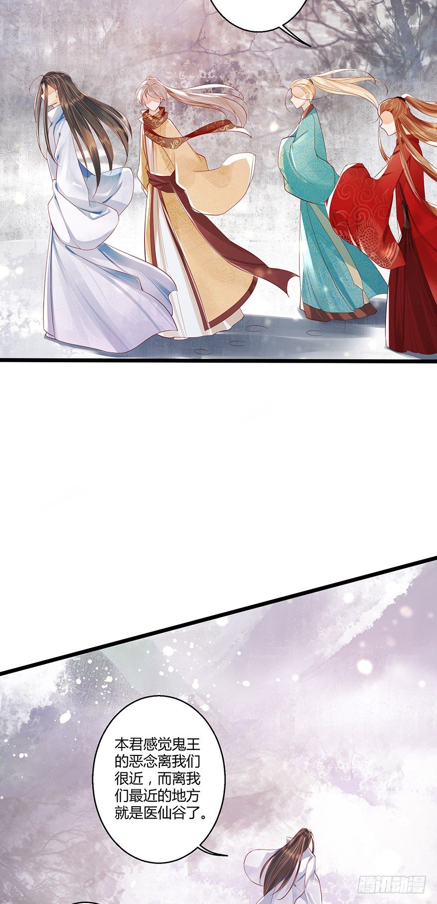 《我的异界男友们》雪月国太子一同前往医仙谷！ 第20页