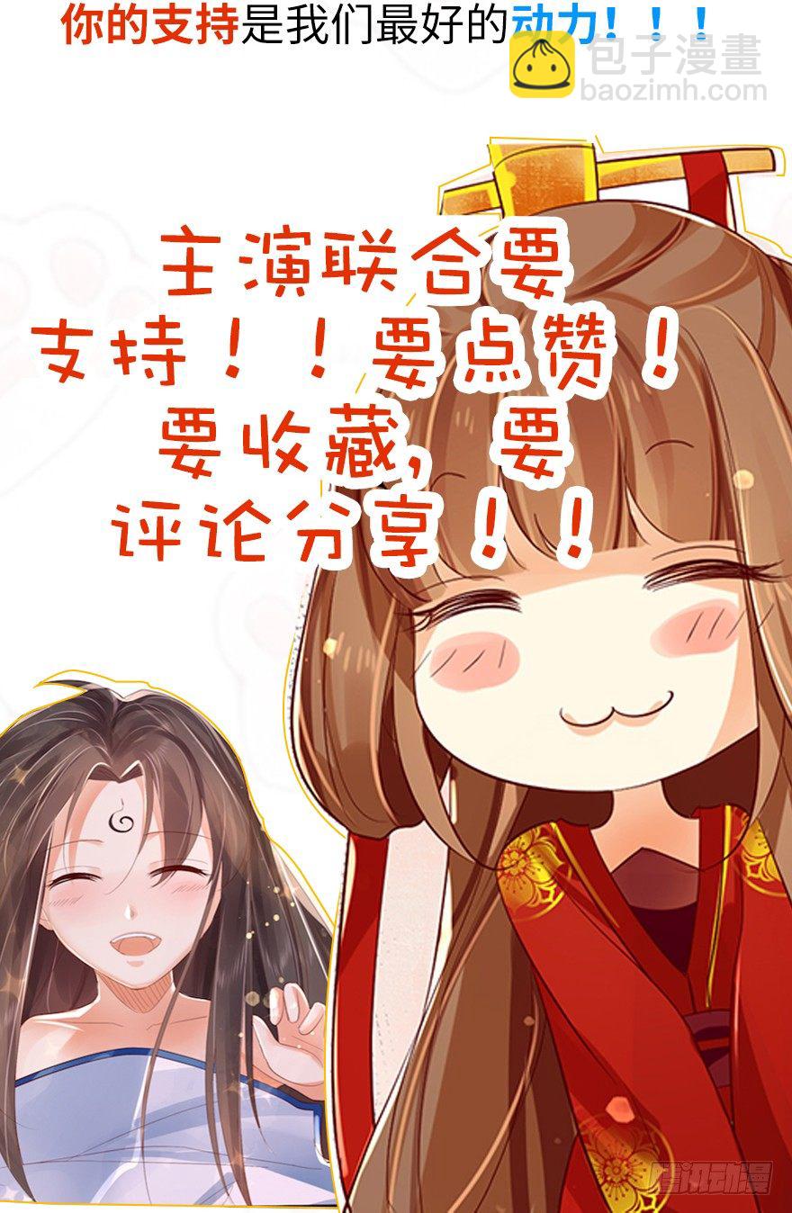 《我的异界男友们》雪月国太子一同前往医仙谷！ 第31页