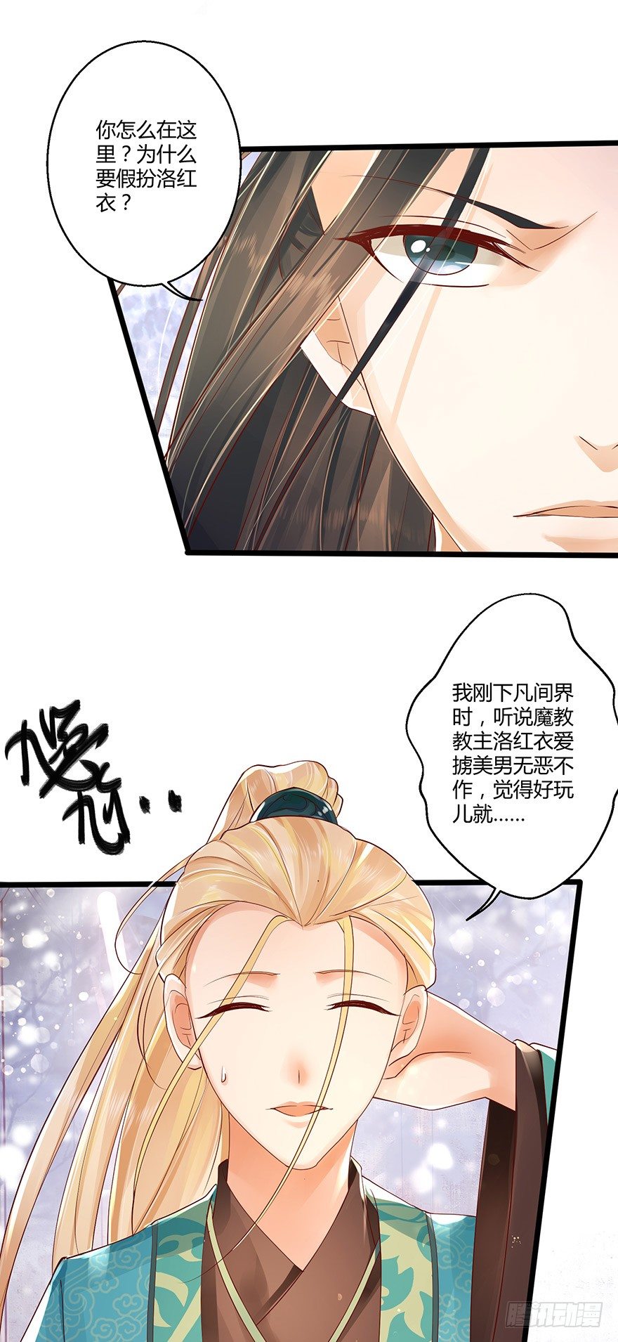 《我的异界男友们》雪月国太子一同前往医仙谷！ 第4页