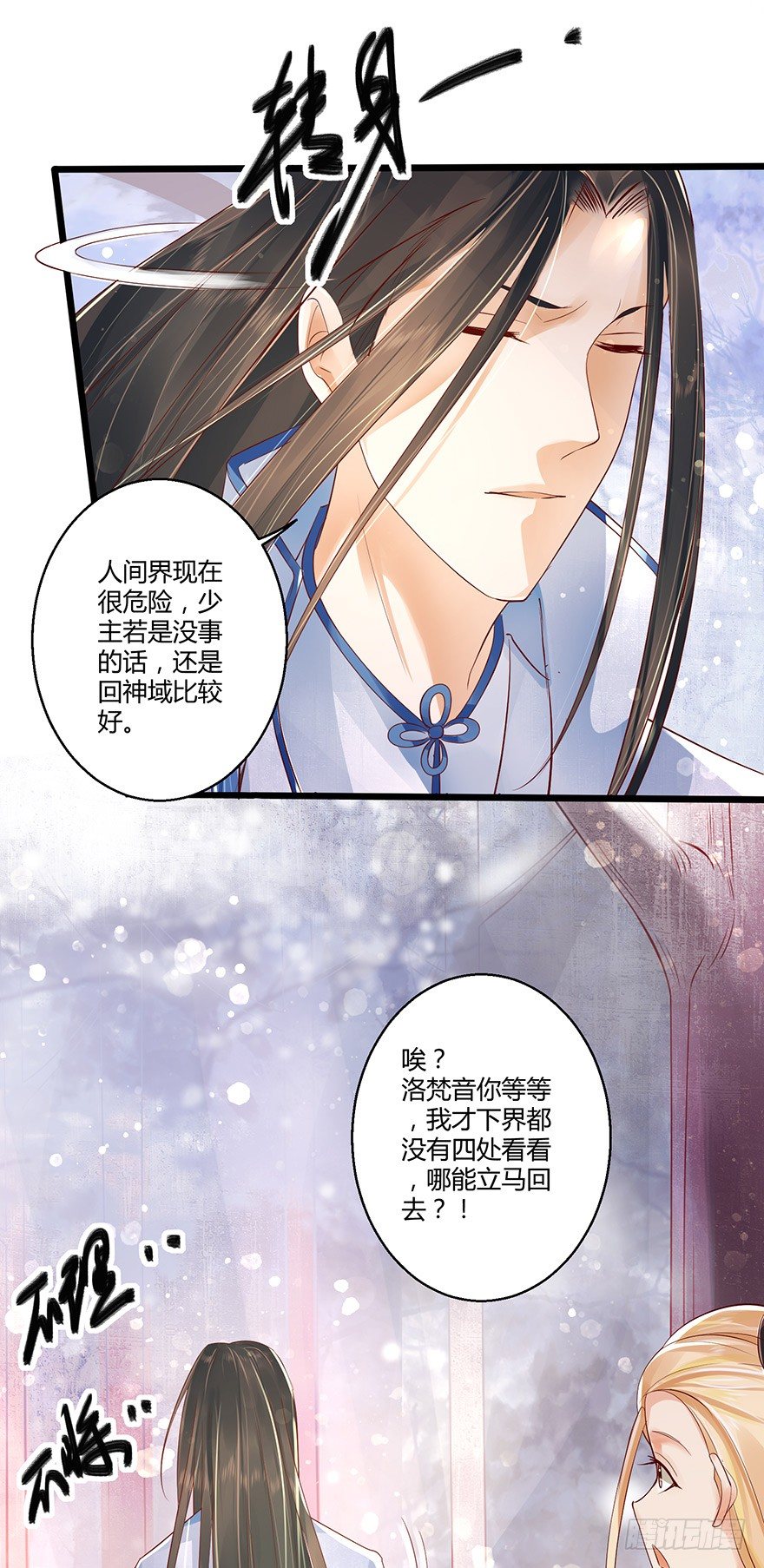 《我的异界男友们》雪月国太子一同前往医仙谷！ 第6页