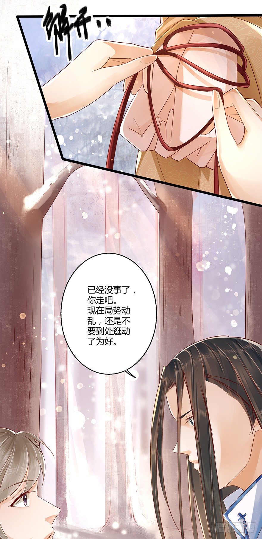 《我的异界男友们》雪月国太子一同前往医仙谷！ 第8页