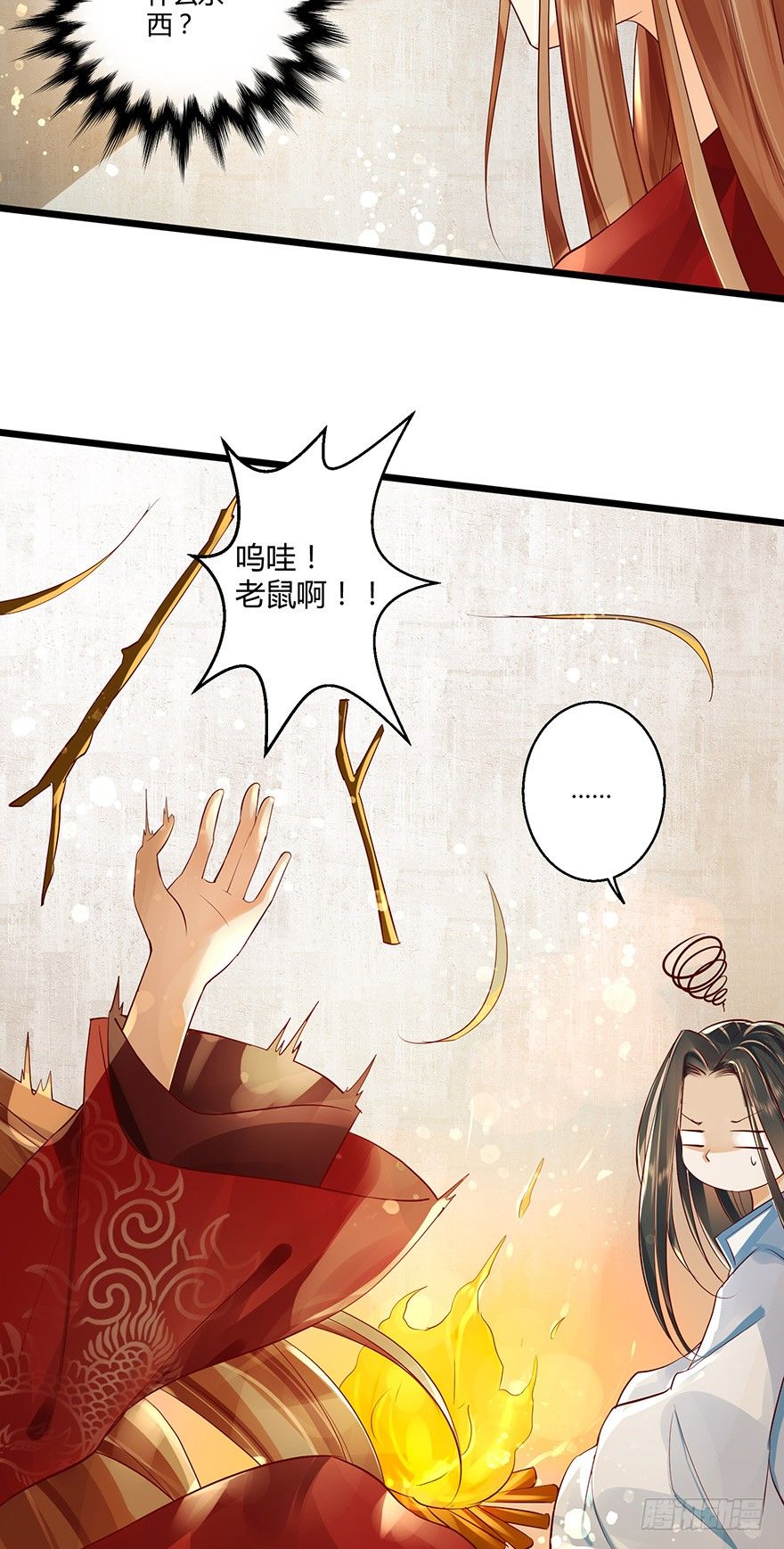 《我的异界男友们》真的好帅…… 第8页
