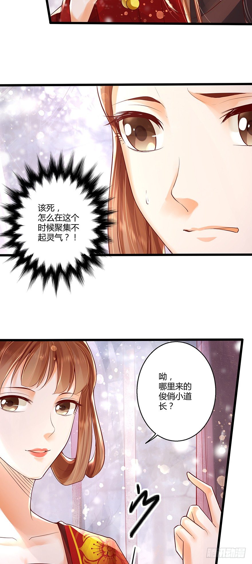 《我的异界男友们》和我长得一样的人到底是谁？ 第16页