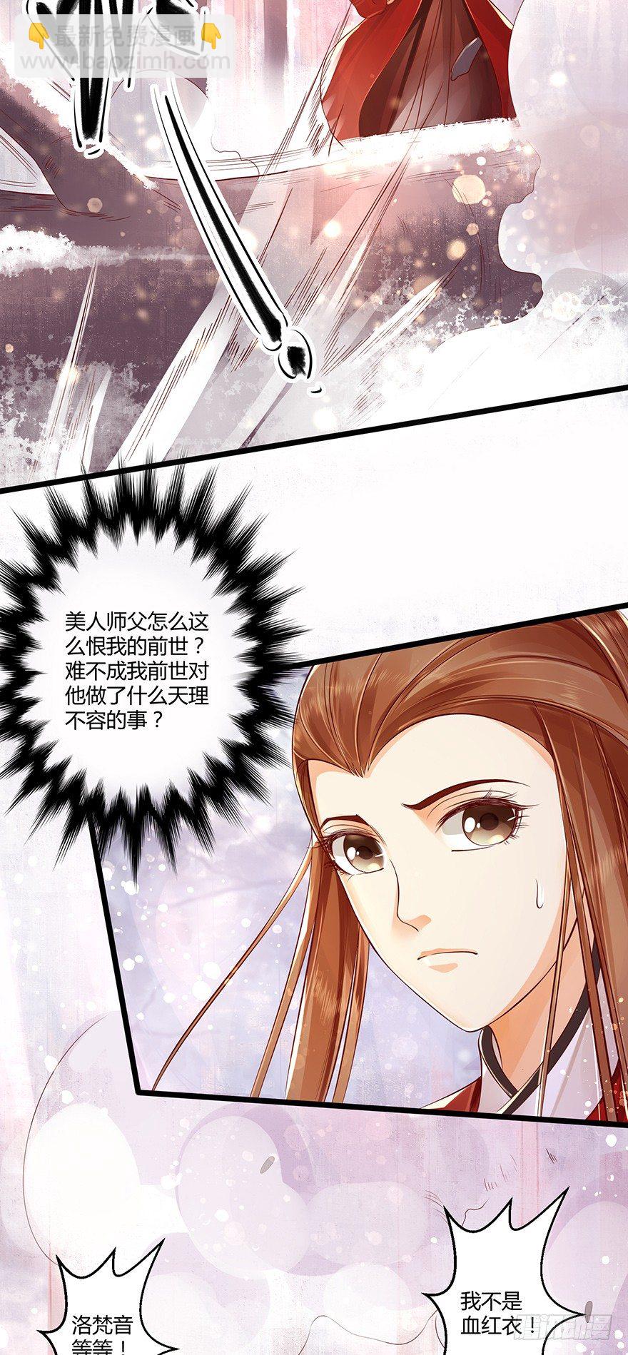 《我的异界男友们》我真的不是血红衣！ 第17页