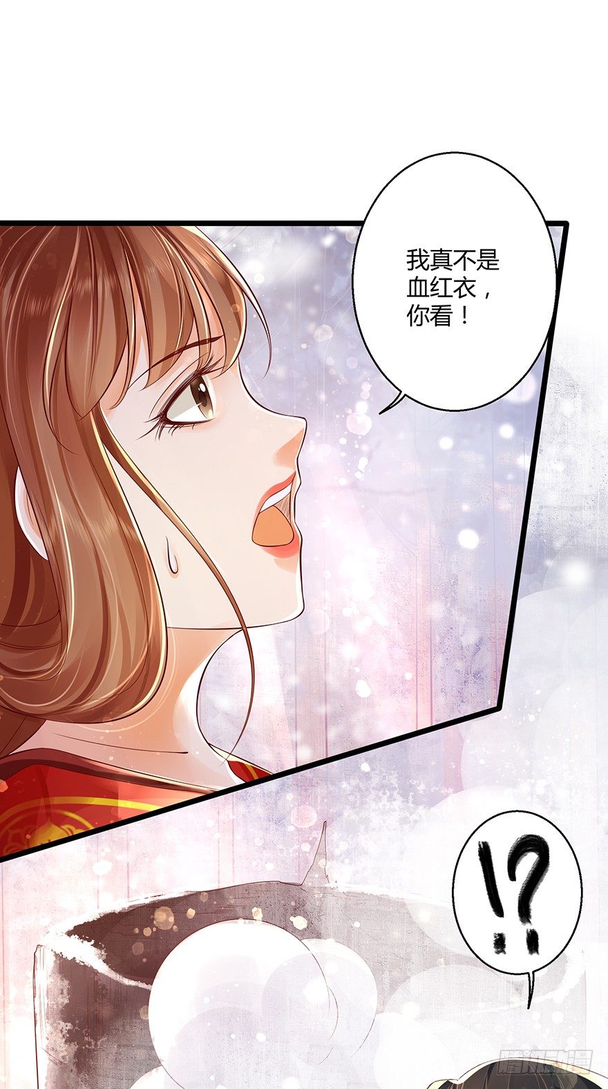 《我的异界男友们》我真的不是血红衣！ 第20页