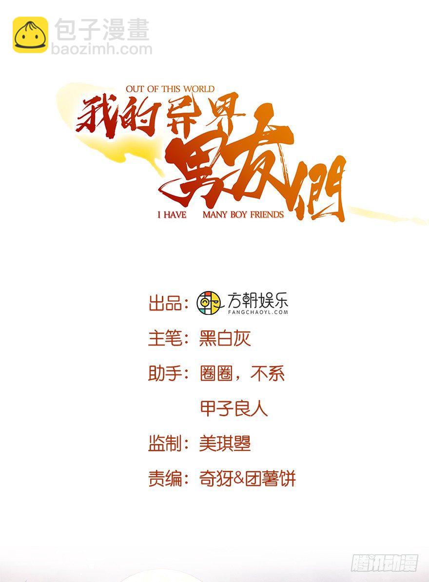 《我的异界男友们》我真的不是血红衣！ 第3页