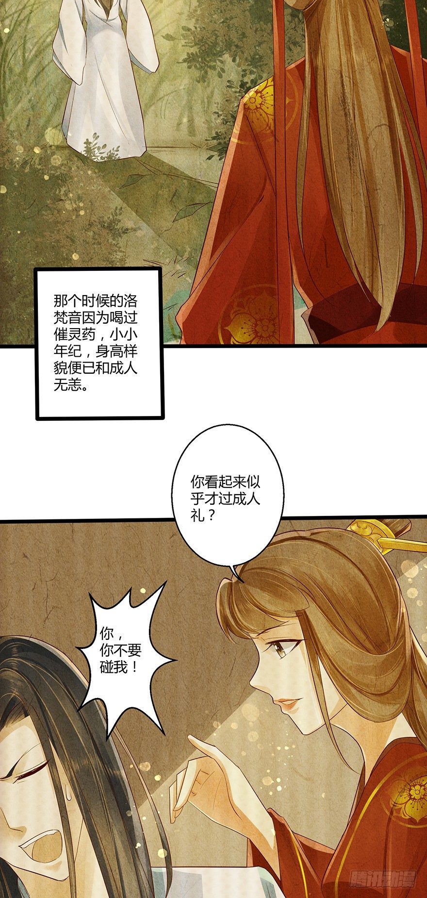 《我的异界男友们》我真的不是血红衣！ 第5页