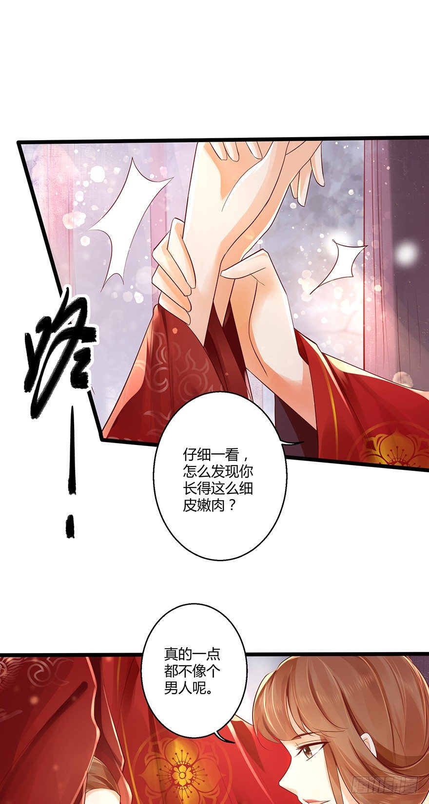 《我的异界男友们》我真的不是血红衣！ 第8页