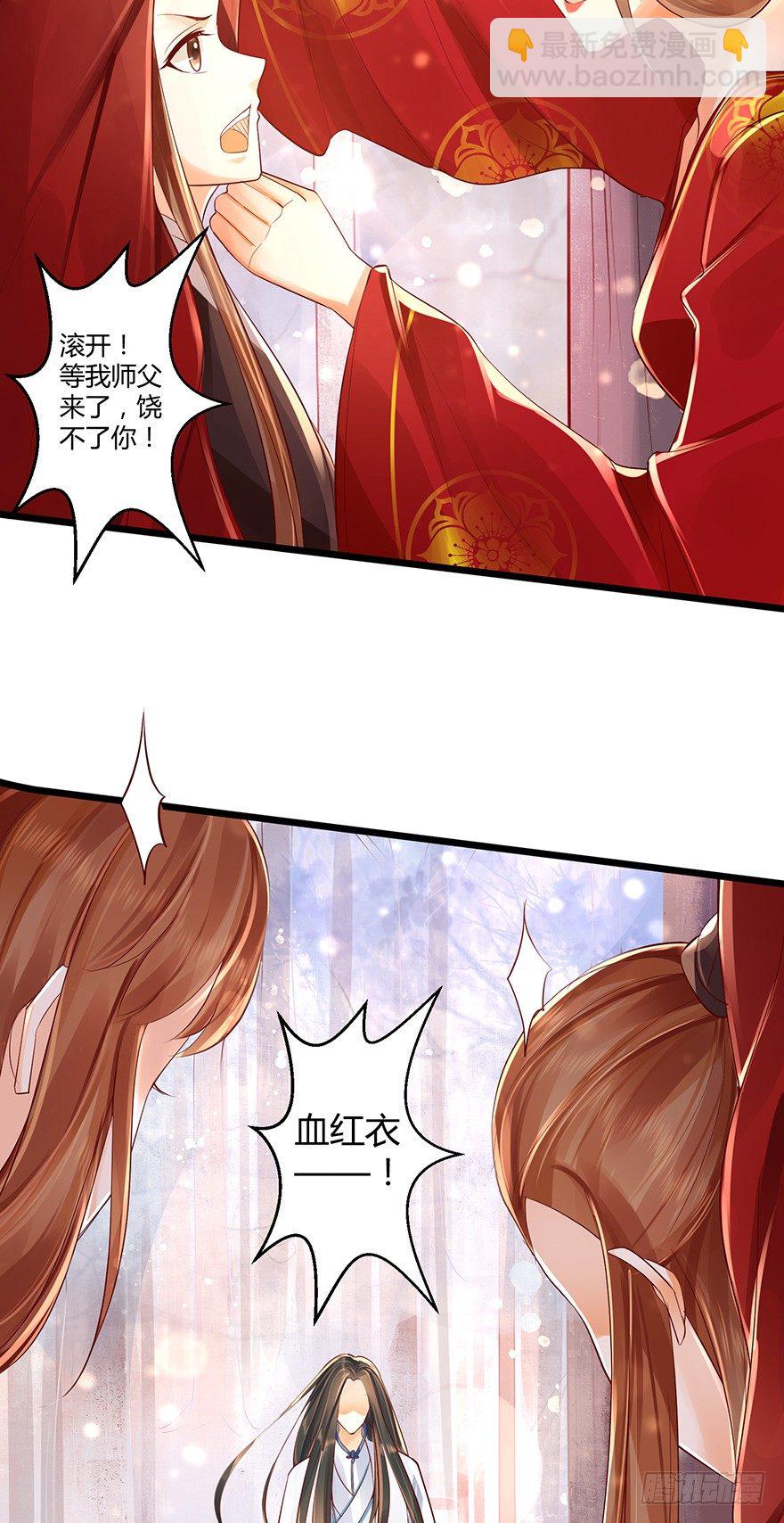 《我的异界男友们》我真的不是血红衣！ 第9页