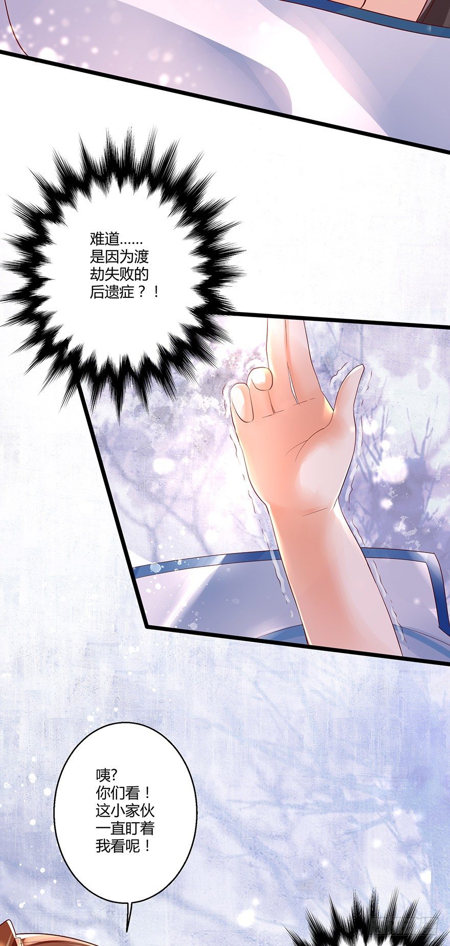 《我的异界男友们》小邪帝萌翻洛红衣！ 第16页