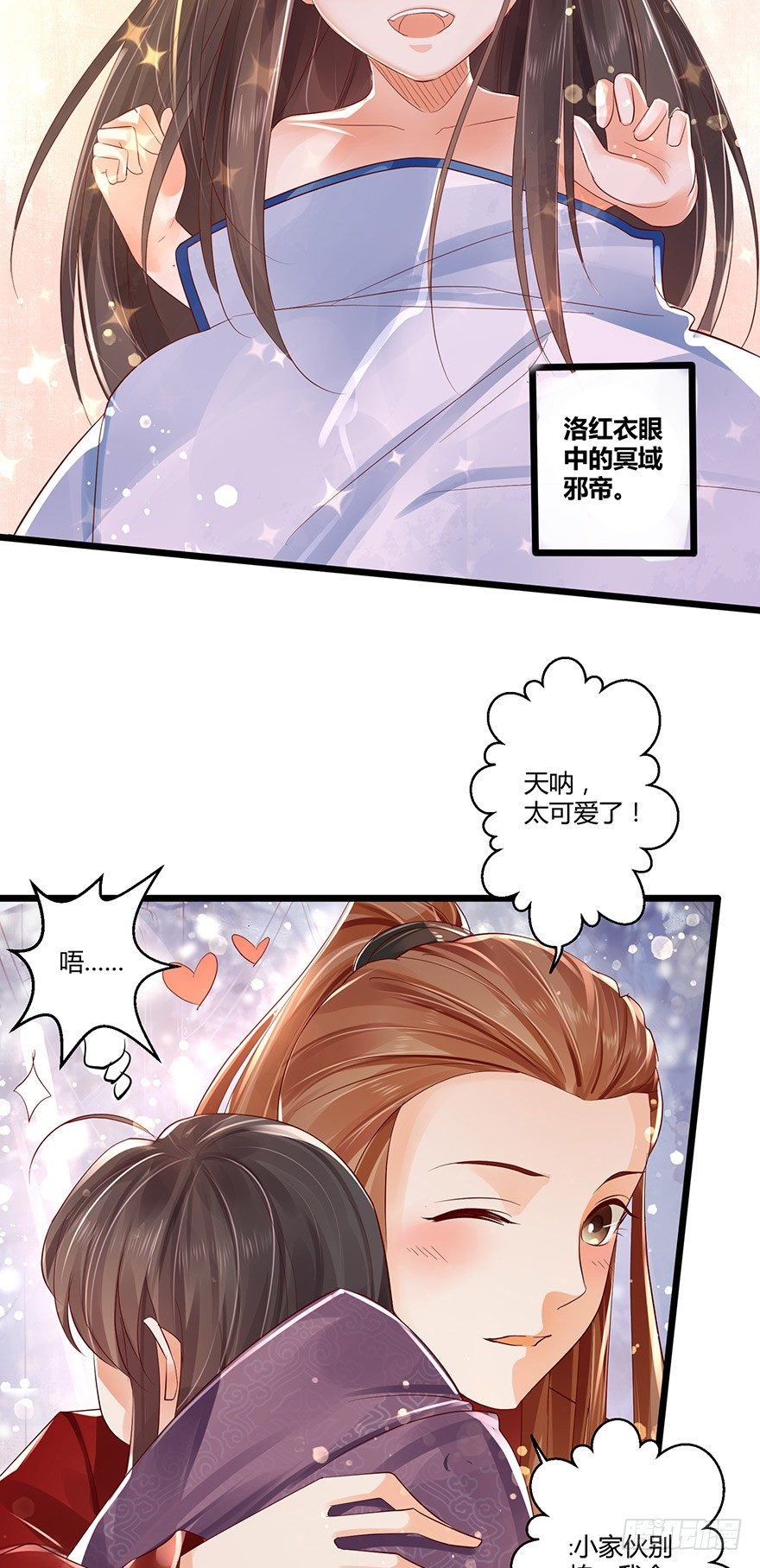 《我的异界男友们》小邪帝萌翻洛红衣！ 第18页