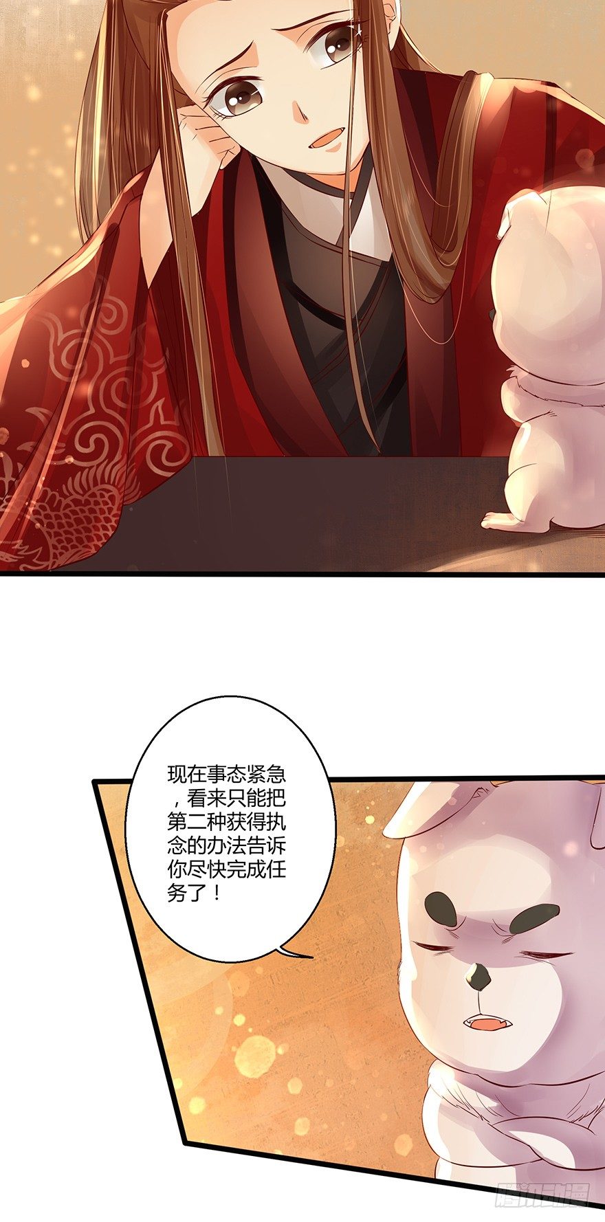 《我的异界男友们》要用这个办法收集师父执念吗？！ 第10页