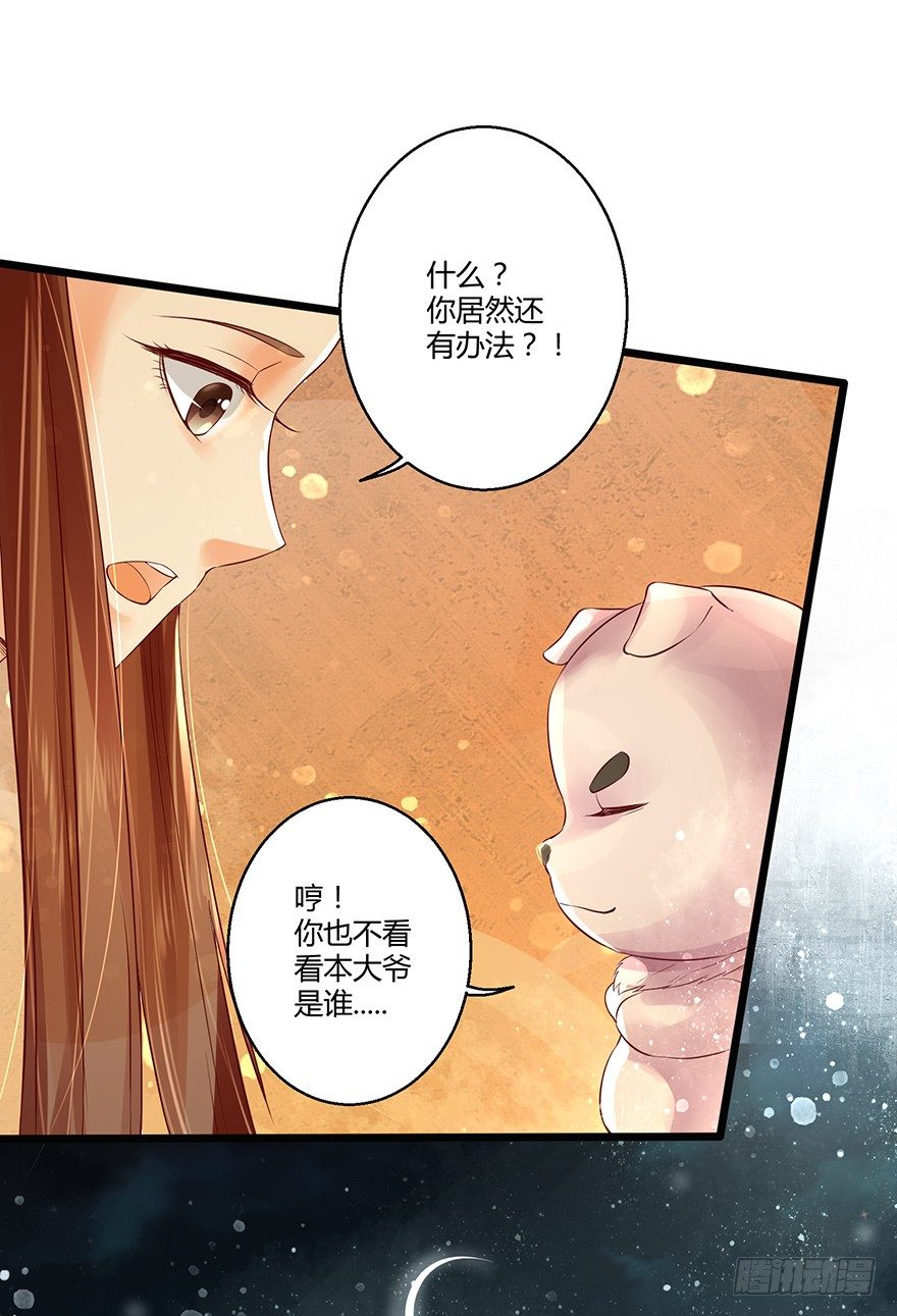 《我的异界男友们》要用这个办法收集师父执念吗？！ 第11页