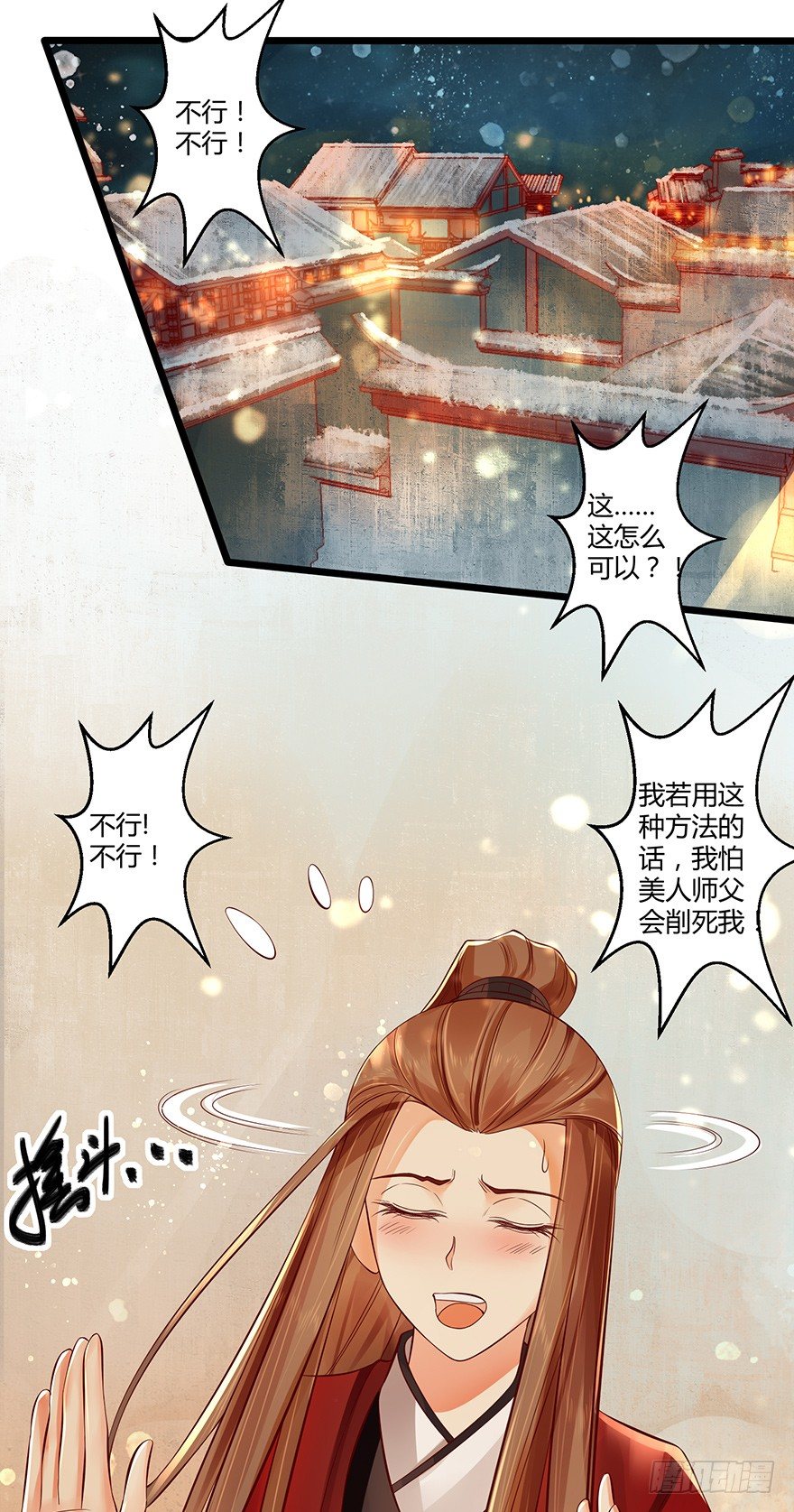 《我的异界男友们》要用这个办法收集师父执念吗？！ 第13页
